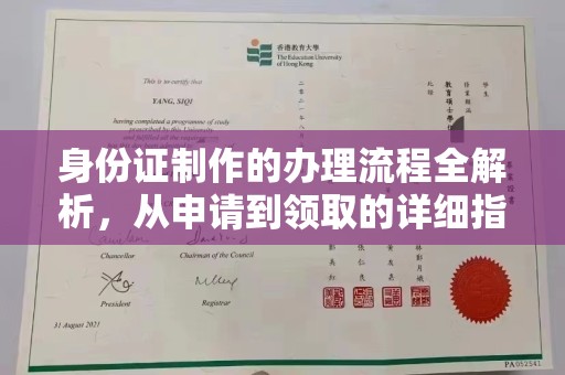 大通身份证制作的办理流程全解析，从申请到领取的详细指南